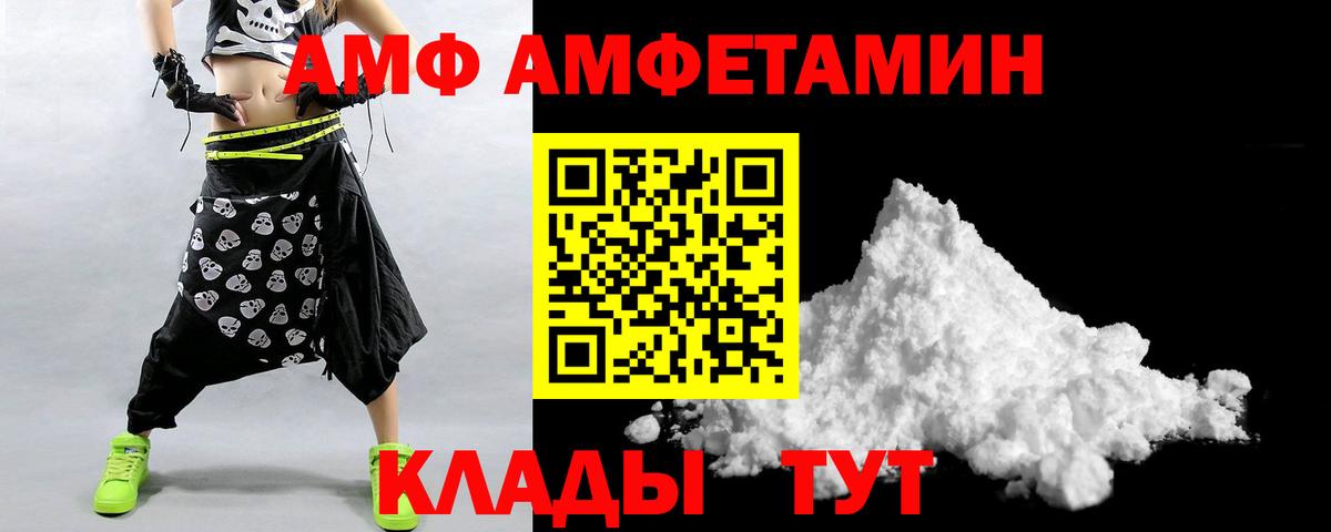 Amphetamine  Амфетамин Розовый  Вход с VPN  Amphetamine  Чайковский 