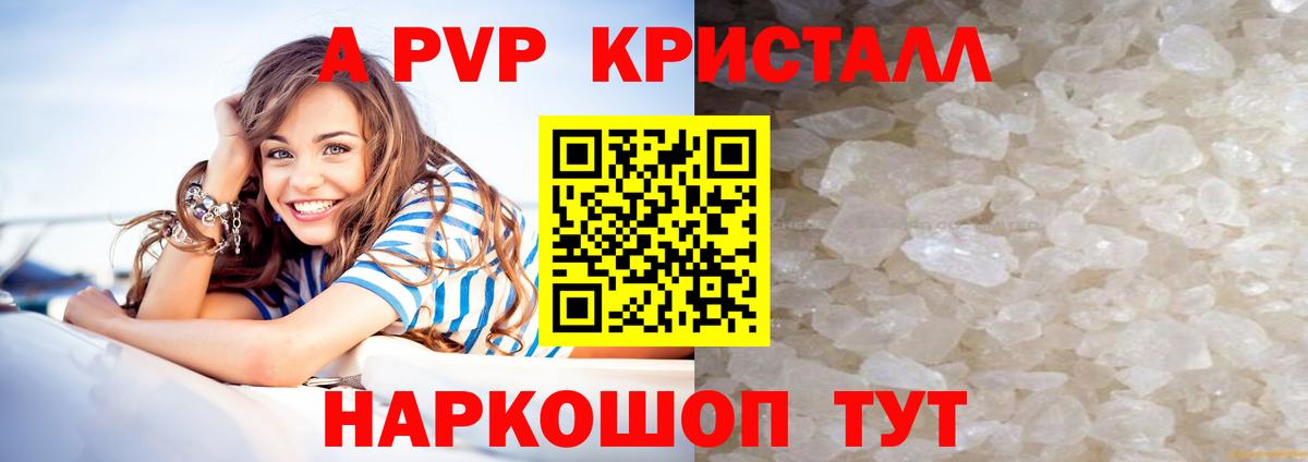 A PVP Crystall  Alpha-PVP Crystall  Чайковский  A PVP  Вход с VPN  APVP крисы CK 