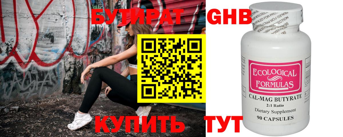 Бутират 99% Чайковский
