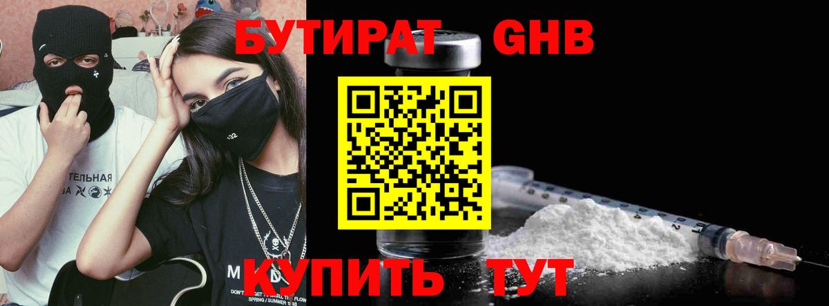 Чайковский  БУТИРАТ бутик  Вход с VPN 