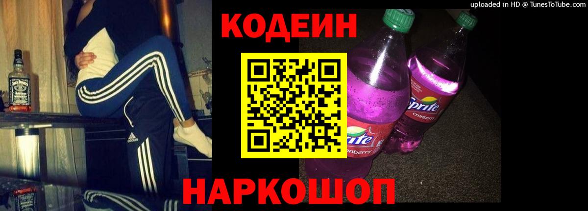 Кодеиновый сироп Lean напиток Lean (лин)  Codein напиток Lean (лин)  Вход с VPN  Чайковский 