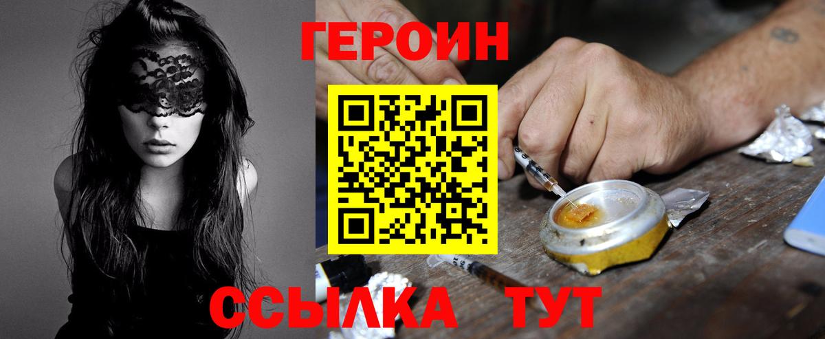 Героин герыч  ГЕРОИН  Чайковский  Вход с VPN 