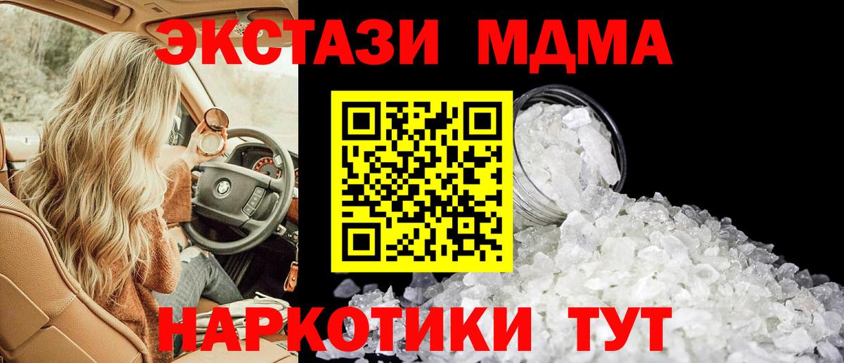 MDMA  Вход с VPN  МДМА Molly  Чайковский  МДМА кристаллы 